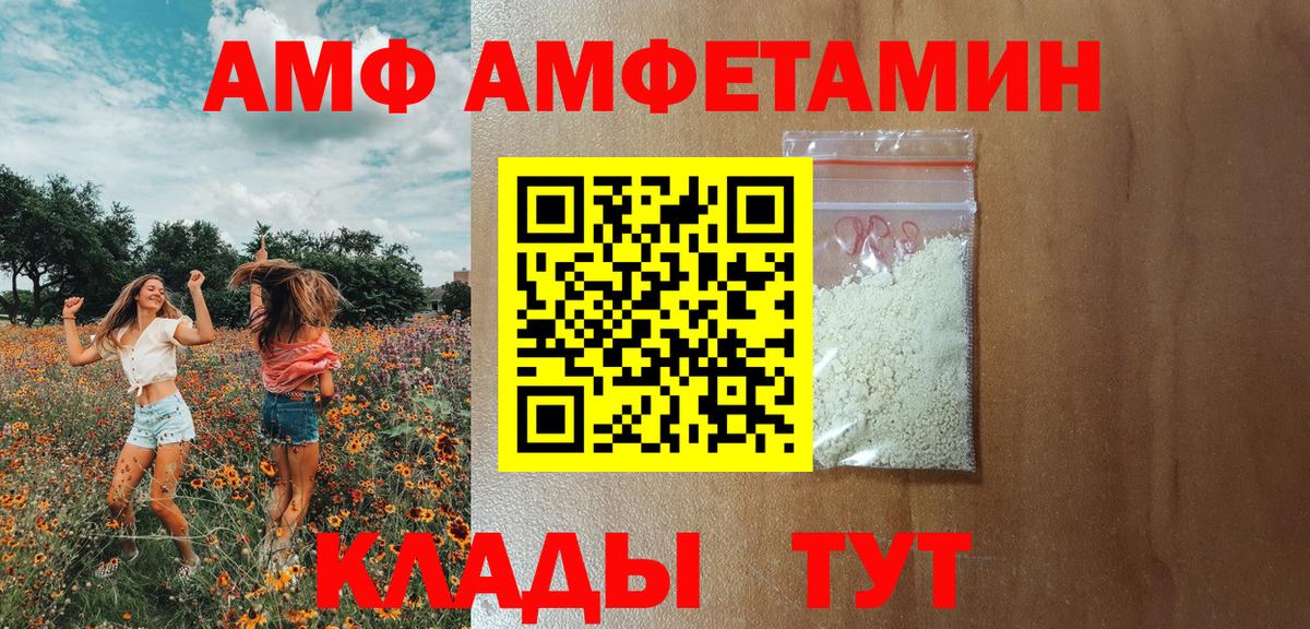 Евпатория  Amphetamine  Вход с VPN  АМФ 98% 