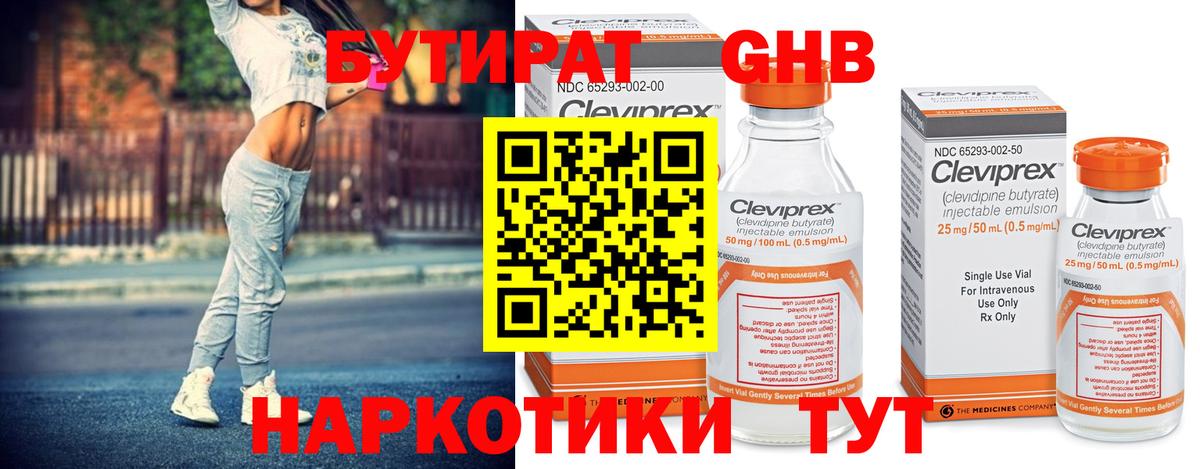 Бутират бутик Евпатория