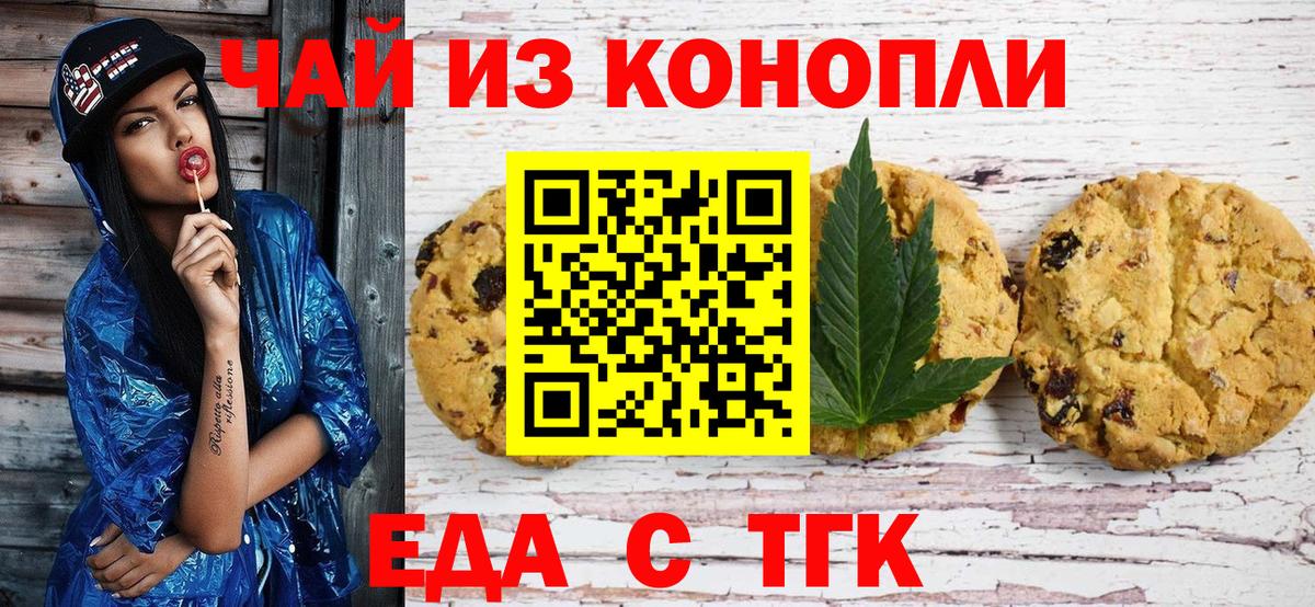 Печенье с ТГК конопля Евпатория