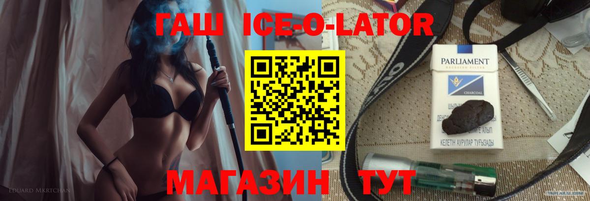 Гашиш Ice-O-Lator  где продают наркотики  Евпатория  Вход с VPN 