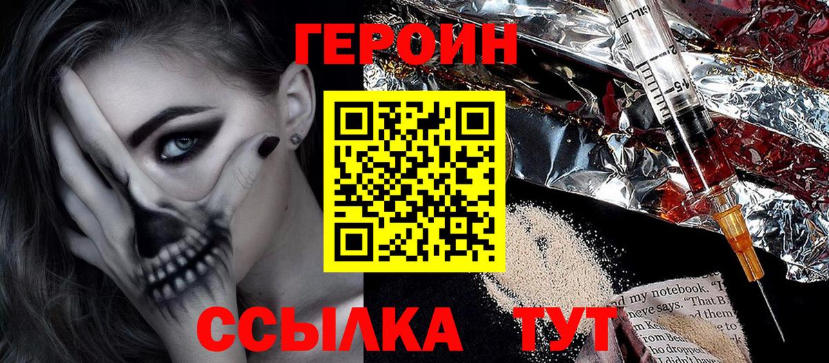 Героин  ГЕРОИН герыч  Вход с VPN  Евпатория 