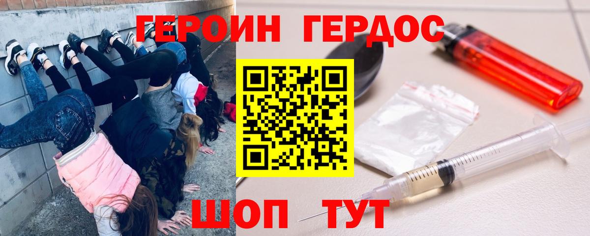 ГЕРОИН афганец Евпатория